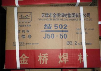 天津金桥牌焊丝电焊条|重庆市代理商经销商