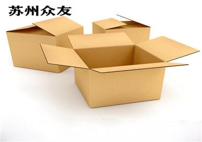 众友 无锡 免费定制瓦楞纸箱 打包纸箱 抗震淘宝纸箱 加工销售