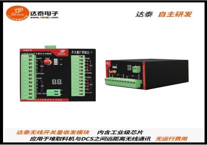 工业无线数字量模块 可与DCS/PLC/电磁阀/二次仪表配套使用