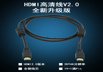 品牌HDMI高清线19+12.0版 3D全铜带屏蔽 电视视频线1.5米批发定制