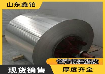 现货0.3毫米彩色铝卷供应商山东鑫铂厂家铝卷价格
