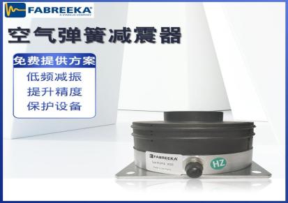 橡胶空气弹簧减震器德国FABREEKA进口工业PLM1小型精密设备隔振器