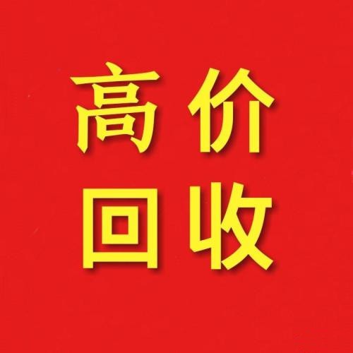 邯郸市永年区升贸再生资源回收有限公司 