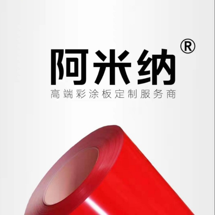 阿米纳新材料技术（天津）有限公司 