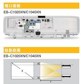 爱普生投影机Epson EB-C1020XN\C1040XN深圳专卖0755-8