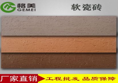 供求南宁新型室内软瓷砖 防火柔性软瓷砖