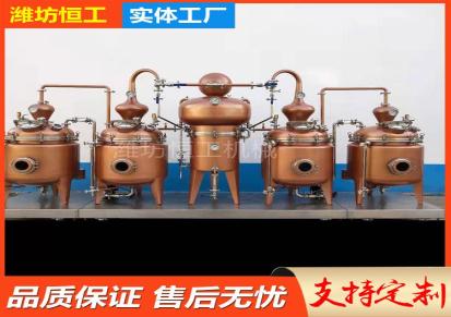 白酒蒸酒器 蒸馏白兰地双釜式紫铜蒸馏器 精选厂家 潍坊恒工机械
