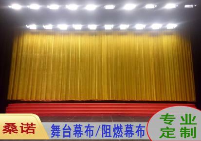 北京厂家定制生产阻燃幕布，舞台背景幕布，-桑诺布艺