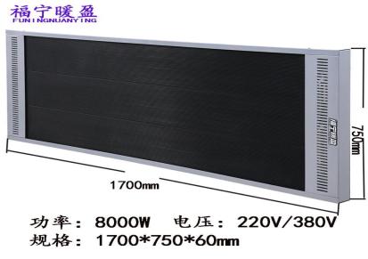 福宁暖盈 远红外辐射电热器 电天暖 电热幕 高温辐射电热器 高温辐射板