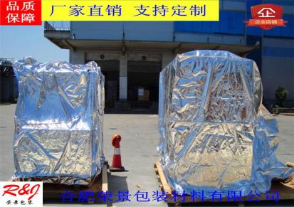 合肥荣景大型设备防潮包装铝塑包装袋铝箔立体袋