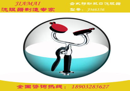 洗眼器|壁挂式单口移动洗眼器JM6369-1河北洗眼器