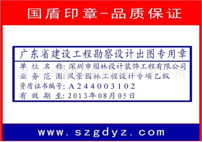 深圳国盾印章定制作塑料印章内容定制红胶印章制作品质保证