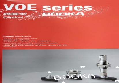 台湾BOOKA直销VOE椭圆型-吸盘托架无缓冲型