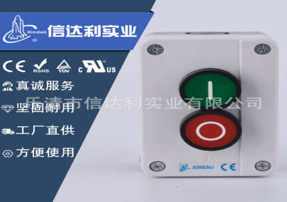 XINDALI 热卖XDL55-B213/H29-B215按钮控制盒开关