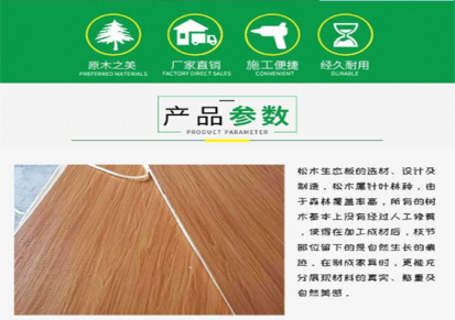 杨木生态板尺寸加工 松木生态板批发价格 销售马六甲生态板 随瑜木业