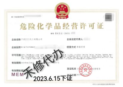 2024衢州代办成品油经营、危险化学品经营许可证