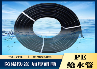 生产供应PE给水管 高密度聚乙烯大口径给水管 规格齐全 PE管