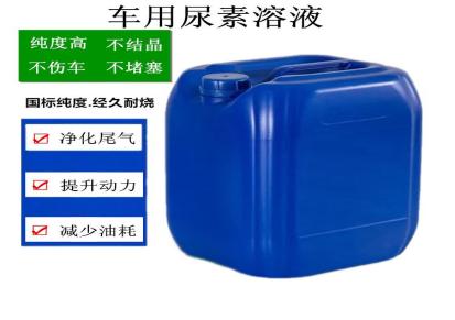 尿素溶液 SSSY/三盛清洗型燃油添加剂 22-3尾气处理产品OEM