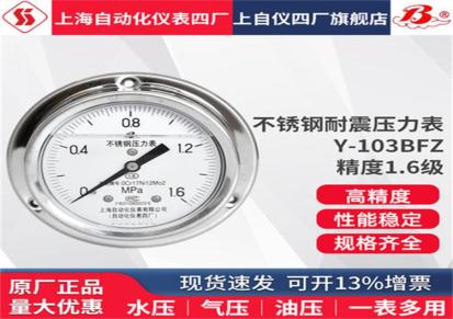 上海自动化仪表四厂普通压力表Y-60ZT轴向安装 Y-60Z水气油压表