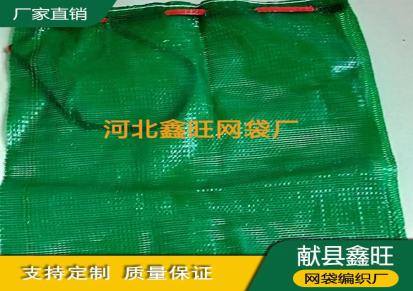 鑫旺批发 50*80玉米网袋 农产品储运袋 颜色多样 质量可靠