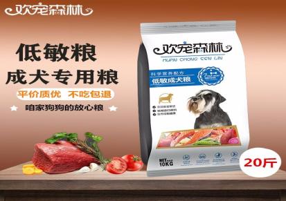 欢宠森林狗粮批发代理生产厂家直销10kg低敏成犬粮幼犬粮通用型