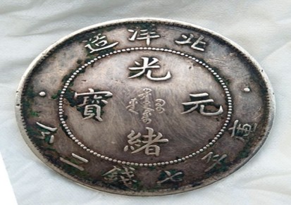 南京钱币鉴定交易 私下私人快速收购钱币