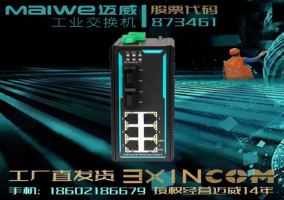 MAIWE迈威 MIEN6026-F-AD220 二层网管型机架式工业交换机