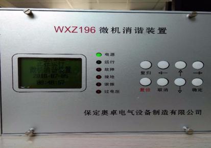 保定奥卓电气AZ-WXZ196消谐器工作原理