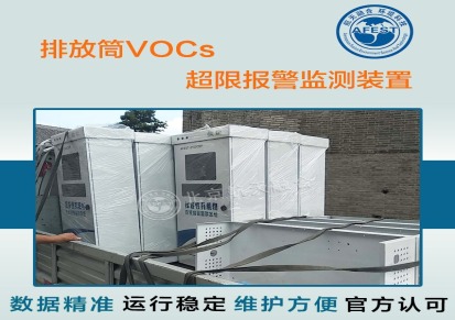 排放筒VOC在线监测系统排放筒