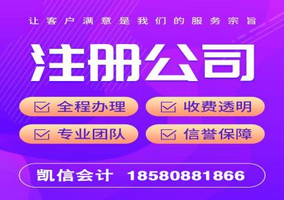 重庆公司注册 无需法人到场 乐享凯信全程代办服务 价格透明