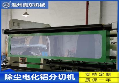 网格布分切机厂家 温州嘉东全自动分条高速复卷机