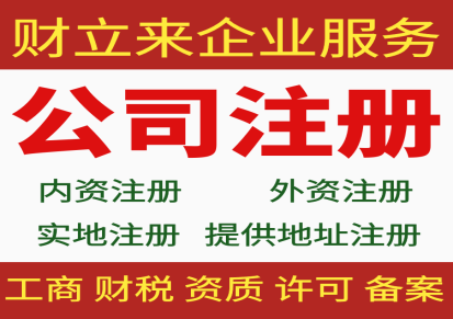 上海市注册公司流程和费用标准