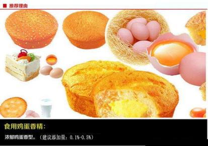 蛋黄香精蛋黄反应咸蛋黄香气糕点面包月饼食用香精烘焙5公斤起订