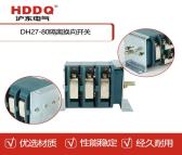 沪东电气 DH27-80隔离换向开关 淡蓝色正方形矿用低压开关