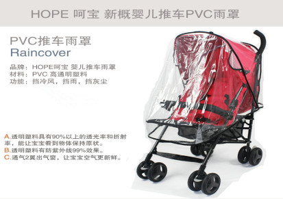 婴儿车伞车专用雨罩，防风沙婴儿车透明雨罩批发