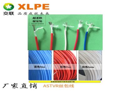 丝包线ASTVR 上海交联 纤维丝安装线 天然丝 聚氯乙烯绝缘丝包线