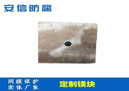镁块镁锭镁阳极镁合金牺牲阳极 金属防腐蚀 实验用钻孔镁块直销