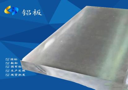 国标现货1100纯铝板 LY12铝板 06铝板材可定制 佳设金属