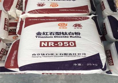 金红石型钛白粉NR-950南南牌 化学性质稳定耐高温