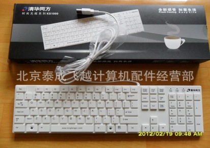 清华同方KS1000键盘 白色绝美经典