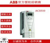 原厂包装ABB标准低压交流传动品ACS510-01壁挂式变频器