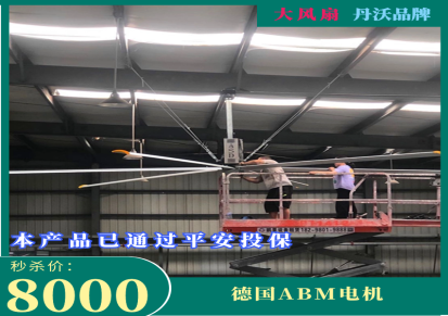 丹沃品牌 武汉大型工业风扇 7.3米车间大风扇 工业大风扇 厂家直销