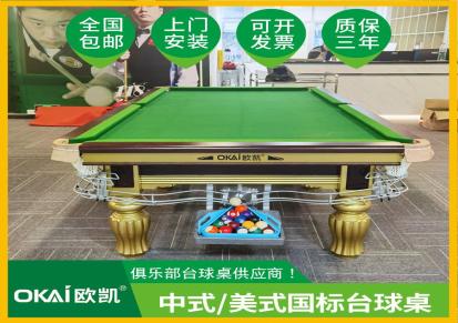 惠州惠阳区新圩俱乐部台球桌工厂高端美式桌球台定制推荐欧凯品牌