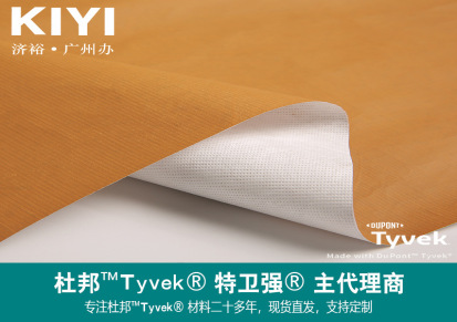 Tyvek主代理商杜邦纸1443R单面染色可定制颜色购物袋服装面料