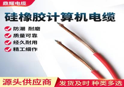RSFH11P-303鼎耀电缆公司销售
