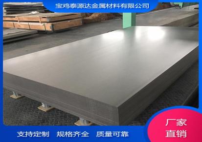 泰源达钛板-钛板生产加工_钛合金板