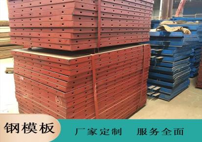 云南平面钢模板厂家 钢模板生产厂家价格
