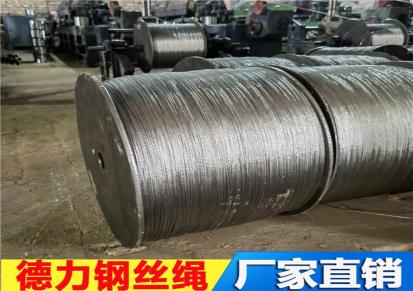 钢结构用钢丝绳 销售三药架钢丝绳 生产钢结构钢丝绳批发 德力供应
