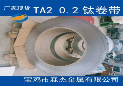工厂直销TA10钛卷带现货交易可零切定做加工严格控制公差交货周期短