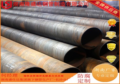 湖南长沙Q235螺旋钢管实体生产厂家丨自来水涂塑污水防腐钢管定做
